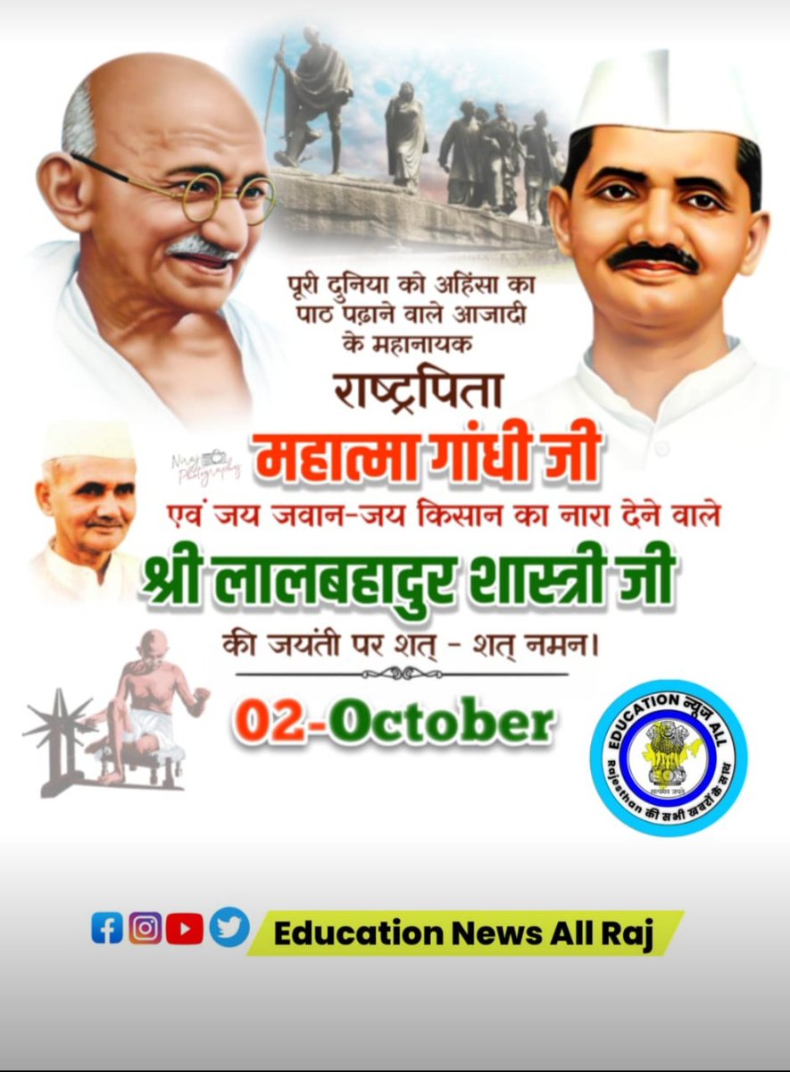 Vparmar2001's tweet photo. महात्मा गांधी जी और श्री लाल बहादुर शास्त्री जी कि जयंती पर सादर नमन 🙏🏻 और आप सभी को बहुत बहुत हार्दिक बधाई एवं शुभकामनाएं 💐🎂🇮🇳
#गांधी_जयंती 
#लाल_बहादुर_शास्त्री 
#GandhiJayanti2024 
#LalBahadurShastriJayanti https://t.co/sDl87gs1Ff