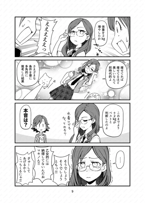 乙女と厨二とギャルを反復横跳びする女 