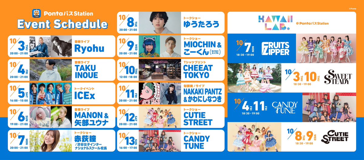 ✨📱KAWAII LAB.が「PontaパスStation」アンバサダーに就任