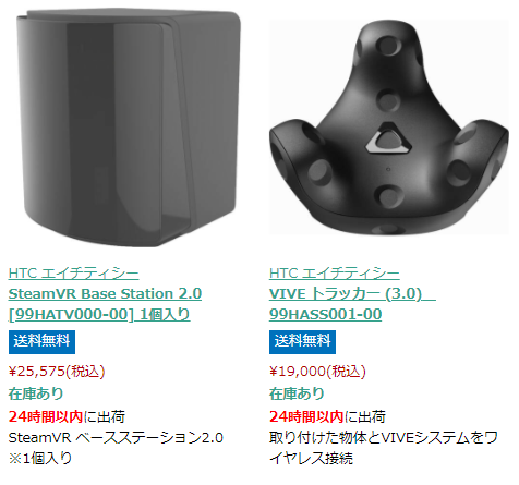 HTC VIVE トラッカー3.0 2個セット D1289-1】【中古品】VIVE