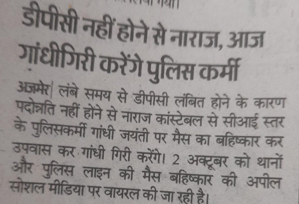 राज. पुलिस अधीनस्थ सेवा की काफी लंबे समय से लंबित जायज मांगों के लिए दिनांक 02.10.2024 को प्रदेश में सभी थानों/पुलिस लाइन में सरकार का ध्यान आकर्षण करने के लिए प्रदेश के पुलिसकर्मी गांधीवादी तरीके से उपवास पर रहकर मेष का बहिष्कार किया जाएगा।  
<a href="/BhajanlalBjp/">Bhajanlal Sharma</a> <a href="/jpk_11/">जय प्रकाश कुमावत ,नागरिक सुरक्षा समन्वय समिति</a> <a href="/RajCMO/">CMO Rajasthan</a>
🙏🙏