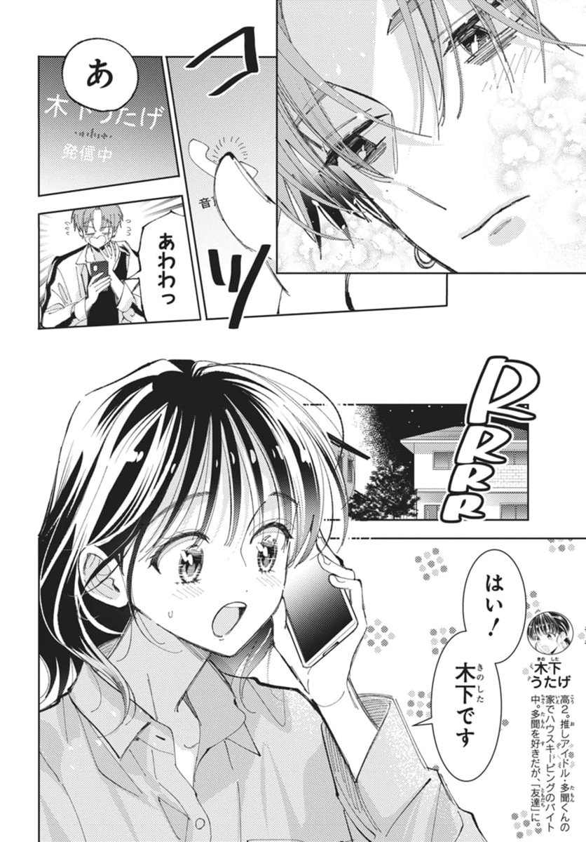 花とゆめ 21号本日発売！🍁 「多聞くん今どっち!?」最新54話が掲載され