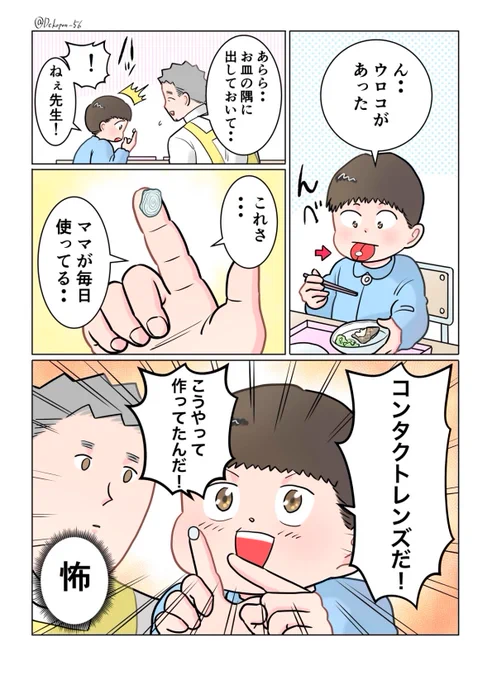 ただいま! 保育士 でこ先生

第66話 ウロコンタクト

#漫画が読めるハッシュタグ 
