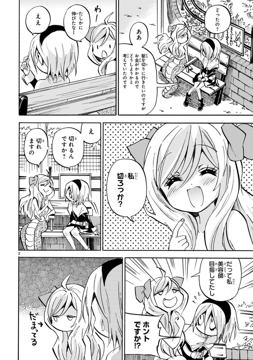 《拡散希望》

いつも読んで下さってありがとうございます

本日10月2日

邪神ちゃんドロップキックの
新しいお話が更新されました

261話「かっけー髪型」 

リンク先からすぐ読めます

アプリを入れたり登録作業はありません

https://t.co/hjyW8WxYeu 