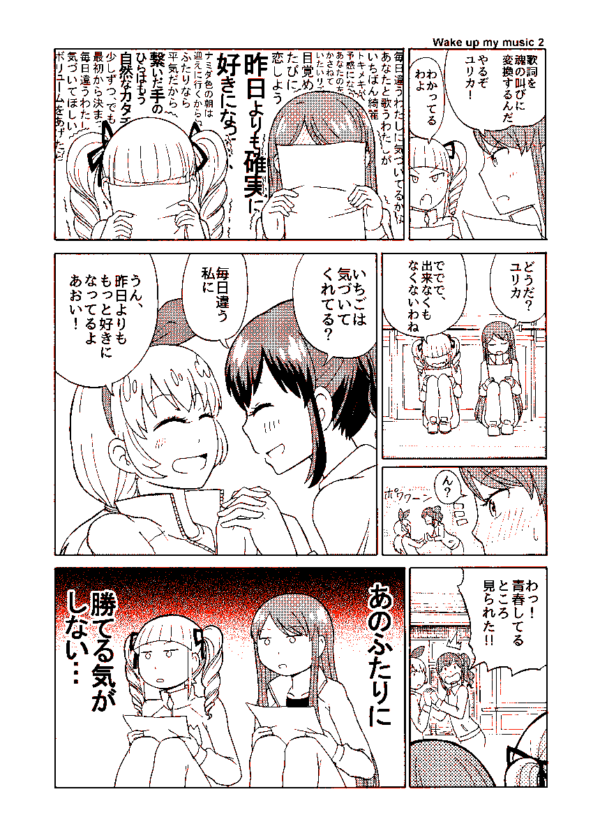 母の日はアイドル!その2 