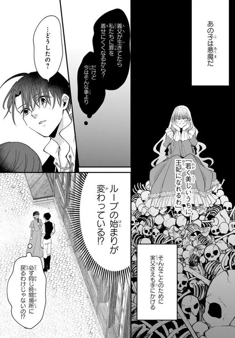 ⋱⭐️#花とゆめWEB 最新話更新⭐️⋰

#楠木薫 先生
「#私はシンデレラに殺された」

第5話①更新中✨
https://t.co/cDHLHzvj4p

妹へ復讐を誓う
限界ループ・サスペンス!

全話無料公開中⬇️
https://t.co/P5tGFpwp2s 