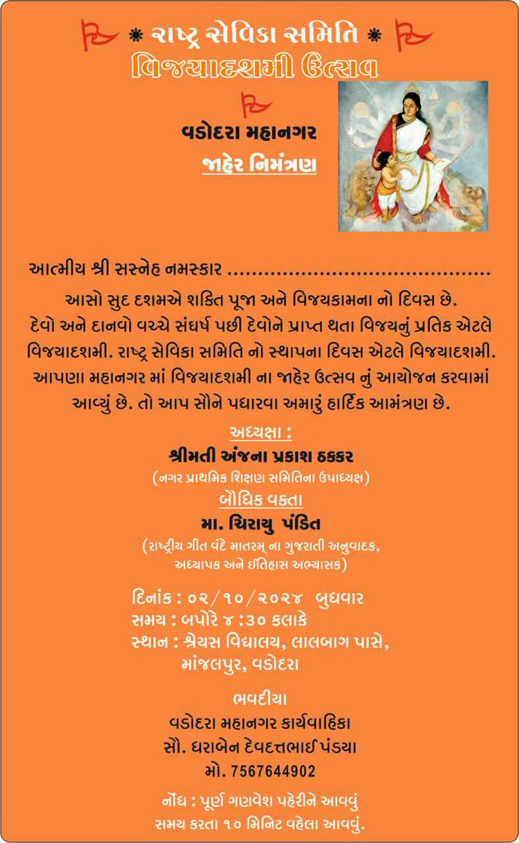राष्ट्रीय सेविका समिति वडोदरा महानगर द्वारा आयोजित दशहरा उत्सव में मातृशक्ति समक्ष मातृभक्ति के अमर गीत वंदे मातरम की गाथा प्रस्तुत करने जा रहा हूं।
