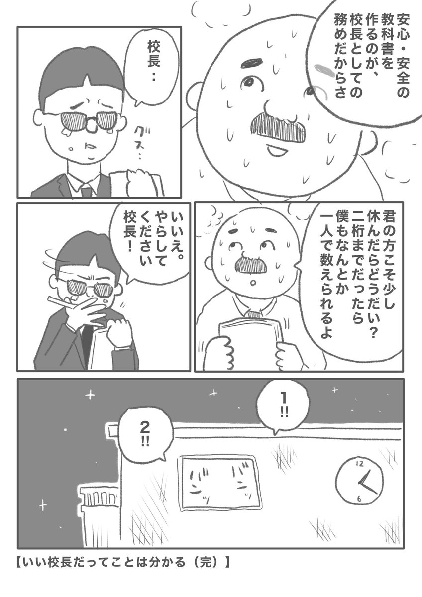 【いい人はいい人】(2/2) 