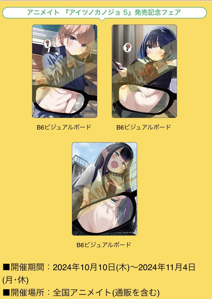 アイツノカノジョ』5巻 10月10日(木)ごろ発売!肉丸先生イラスト特典