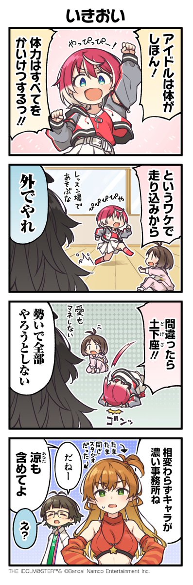 valiv_official's tweet photo. ◤ #ヴイアラ 4コマ最新話！◢

＜第5話＞
いきおい

とある日の876プロでの一コマ
あのかたが初登場

▼アーカイブ
https://t.co/oPtHIyzlyz

#ヴイアラ4コマ https://t.co/b2Llsw58Wd