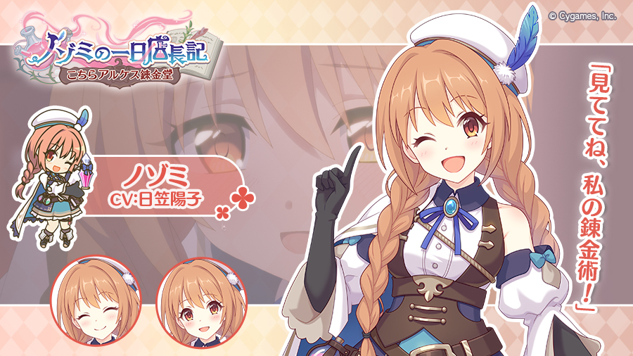 イベント登場キャラ紹介】 【カルミナ】に所属する「ノゾミ」(CV