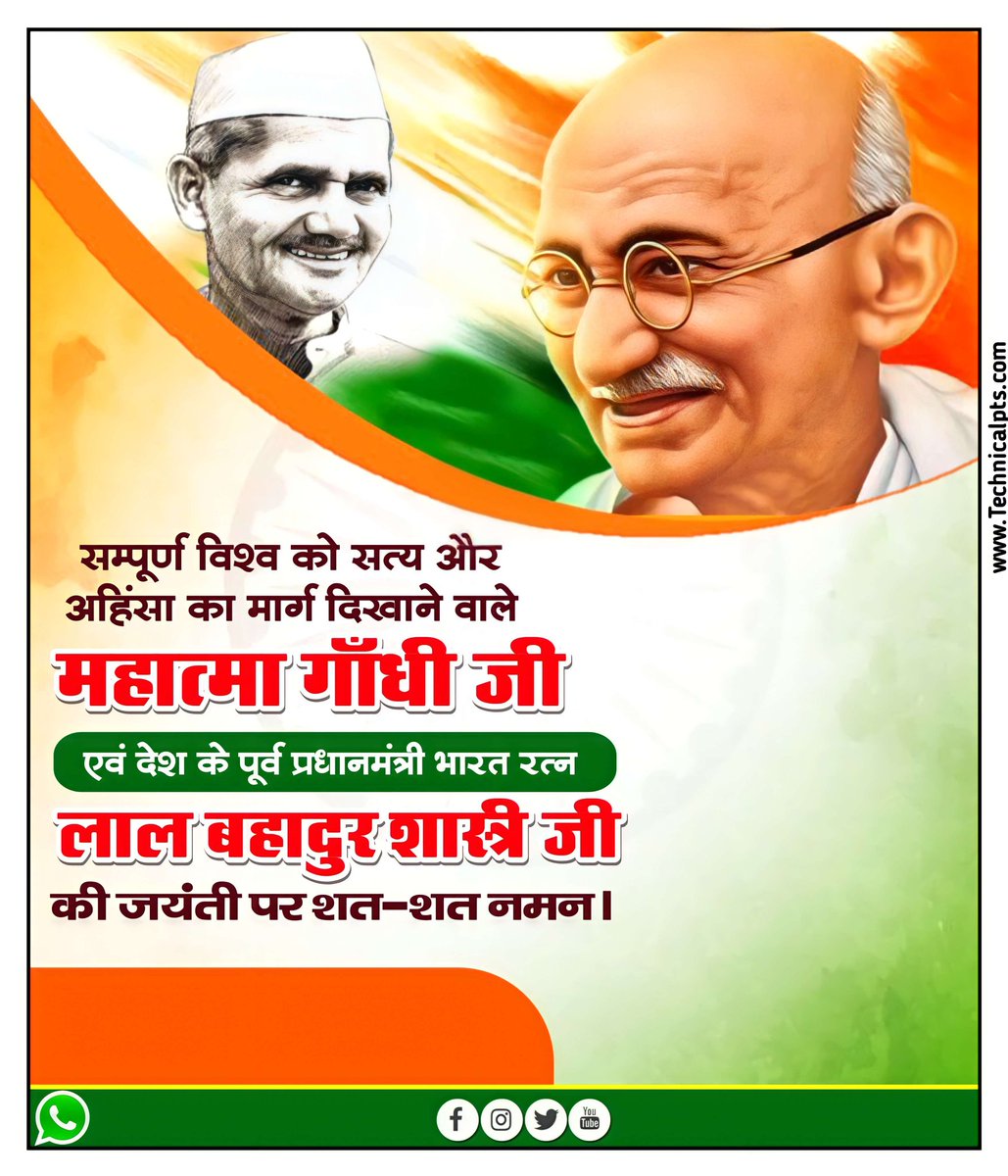 sunillJM's tweet photo. केवल भारत ही नहीं बल्कि पूरे विश्व को, प्रेम- अहिंसा का मार्ग दिखाने वाले महात्मा गांधी और देश को आत्मनिर्भरता की राह पर लाने वाले पूर्व पीएम श्री लाल बहादुर की जयंती पर शत शत नमन।
जहां के लोग अपने अधिकार के लिए अहिंसावादी करते है, वहां के विचारों में गांधी जी आज भी जिंदा हैं। https://t.co/7JxhNO2Wv9