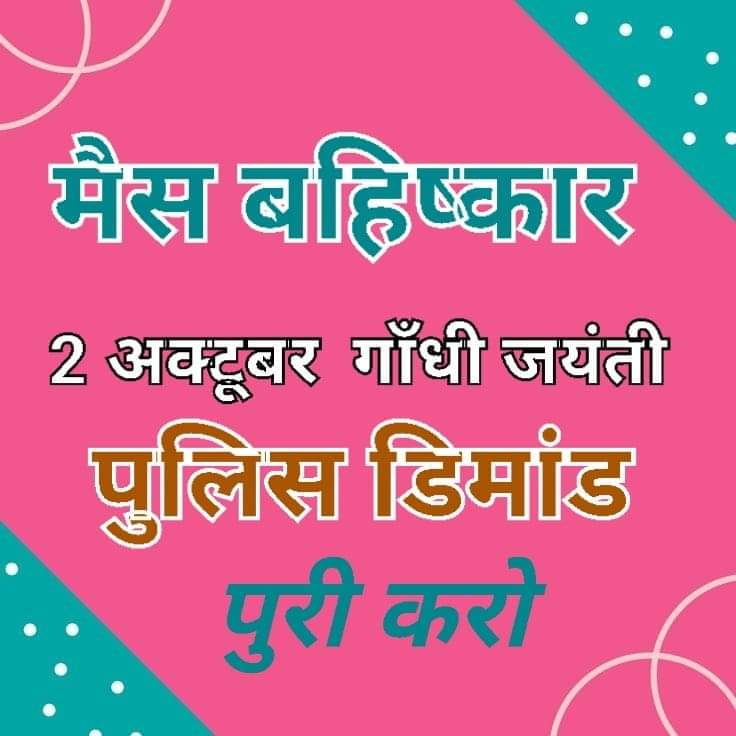 पुलिस जवान कर रहे पुकार 
हमारी भीं सुन लो <a href="/BhajanlalBjp/">Bhajanlal Sharma</a> सरकार 
अब तो कर दो समय से प्रमोशन ग्रेड pay 3600 #डीपीसी #GP3600 #HDA 12% से 24% 
#मैस_बहिष्कार