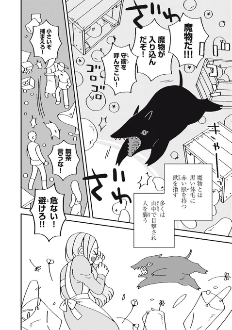 神様が人間の世界で弁当屋を始める話(6/15) 
