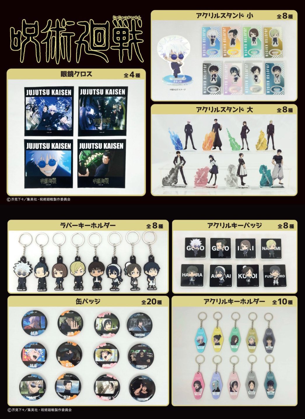 グッズ-バッチ】呪術廻戦 渋谷事変 トレーディング缶バッジ[全7