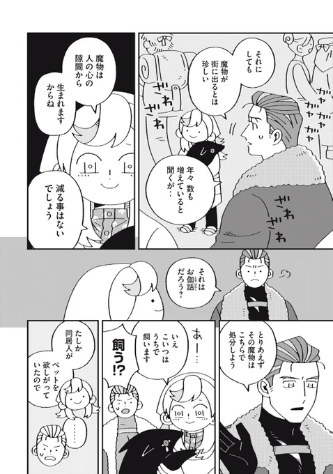神様が人間の世界で弁当屋を始める話(7/15) 