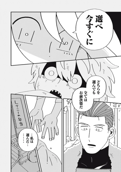 神様が人間の世界で弁当屋を始める話(13/15) 