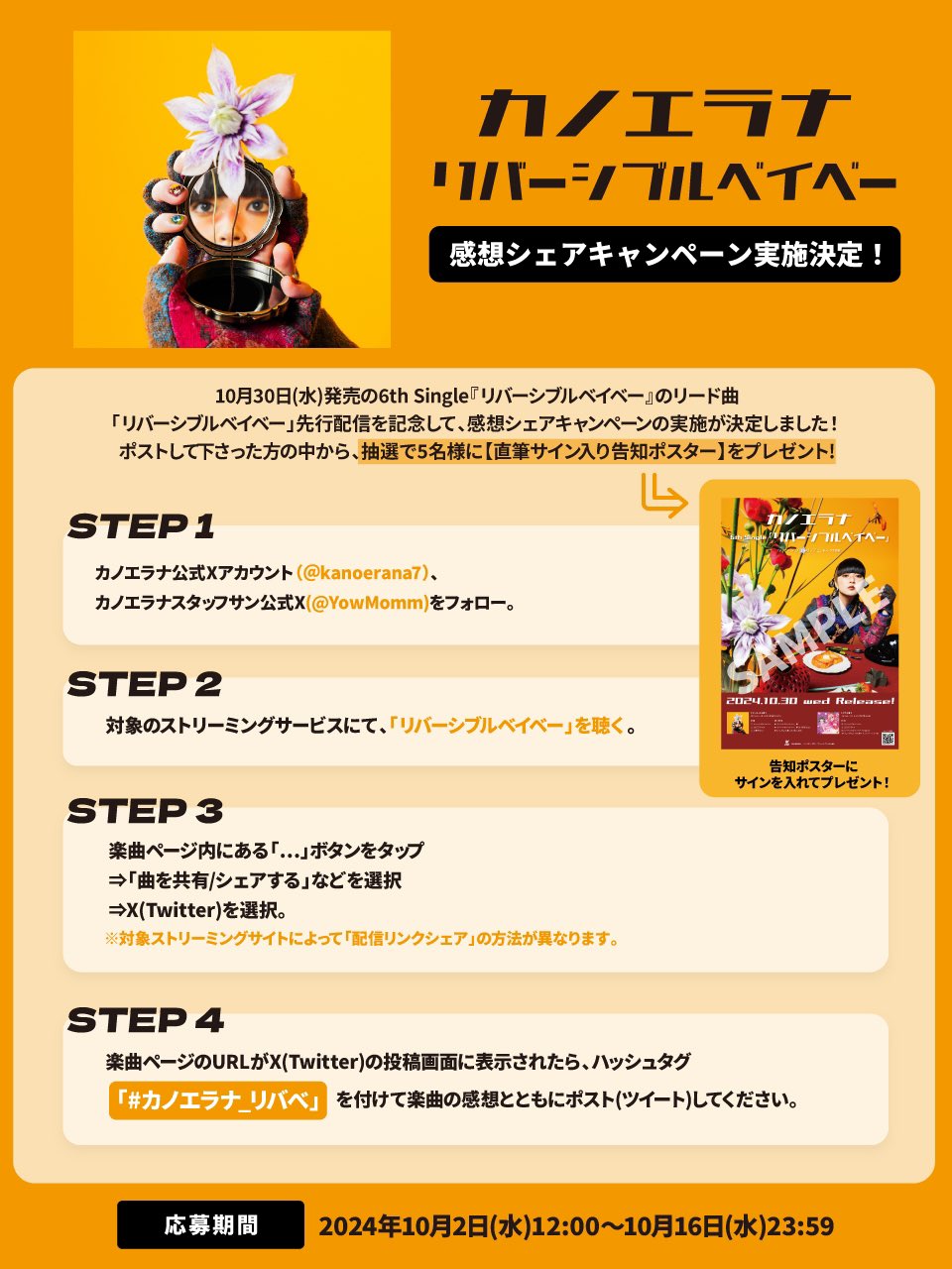 カノエラナ、サイン入りポスター