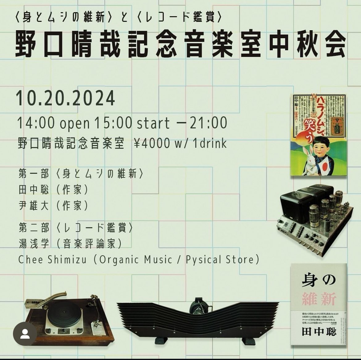 野口晴哉講義集 レコード　整体協会設立三十周年記念　全生社 野口晴哉 整体コレクションB【野口晴哉講義集（CD）、色紙