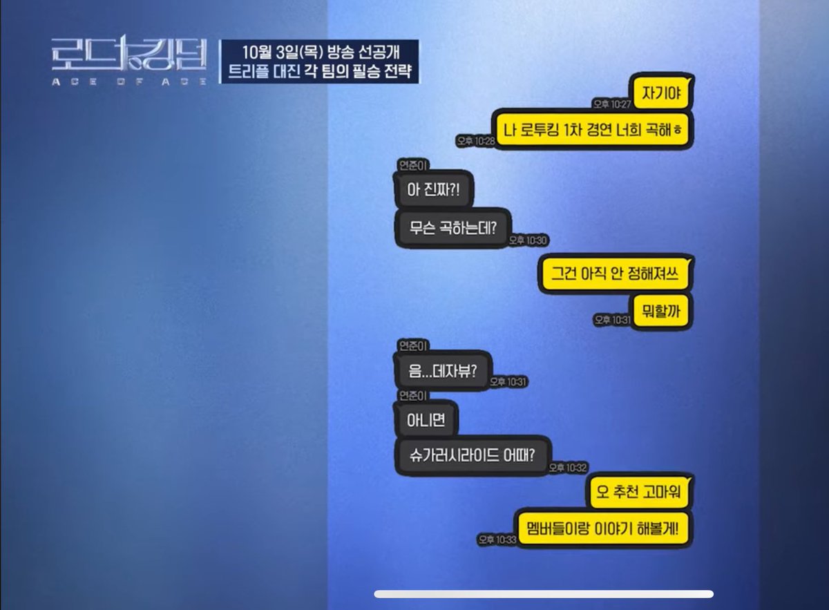 Since Serim and TXT Yeonjun are friends, they message each other and serim mentioned about them having TXT for their first mission and YJ recommended TXT’s Dejavu or Sugar Rush Ride