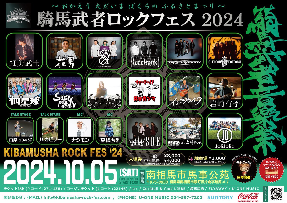 nashimon_namaz's tweet photo. いよいよ今週末！
ちえぞうさんとMCを担当させていただきます！一緒に楽しみましょー♪

騎馬武者ロックフェス2024
10月5日（土）南相馬市馬事公苑
https://t.co/HsahMKkqYd https://t.co/LTHUVSoXHX