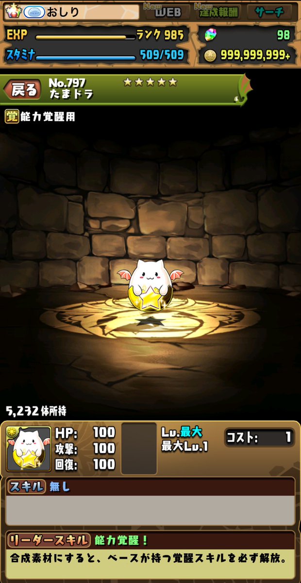 xxWHITEAPPLExx's tweet photo. 久しぶりにパズドラのデータ見てたらたまドラ5000体いるんだけど…
そんないらんやろ☕️ https://t.co/crYstWxXaz