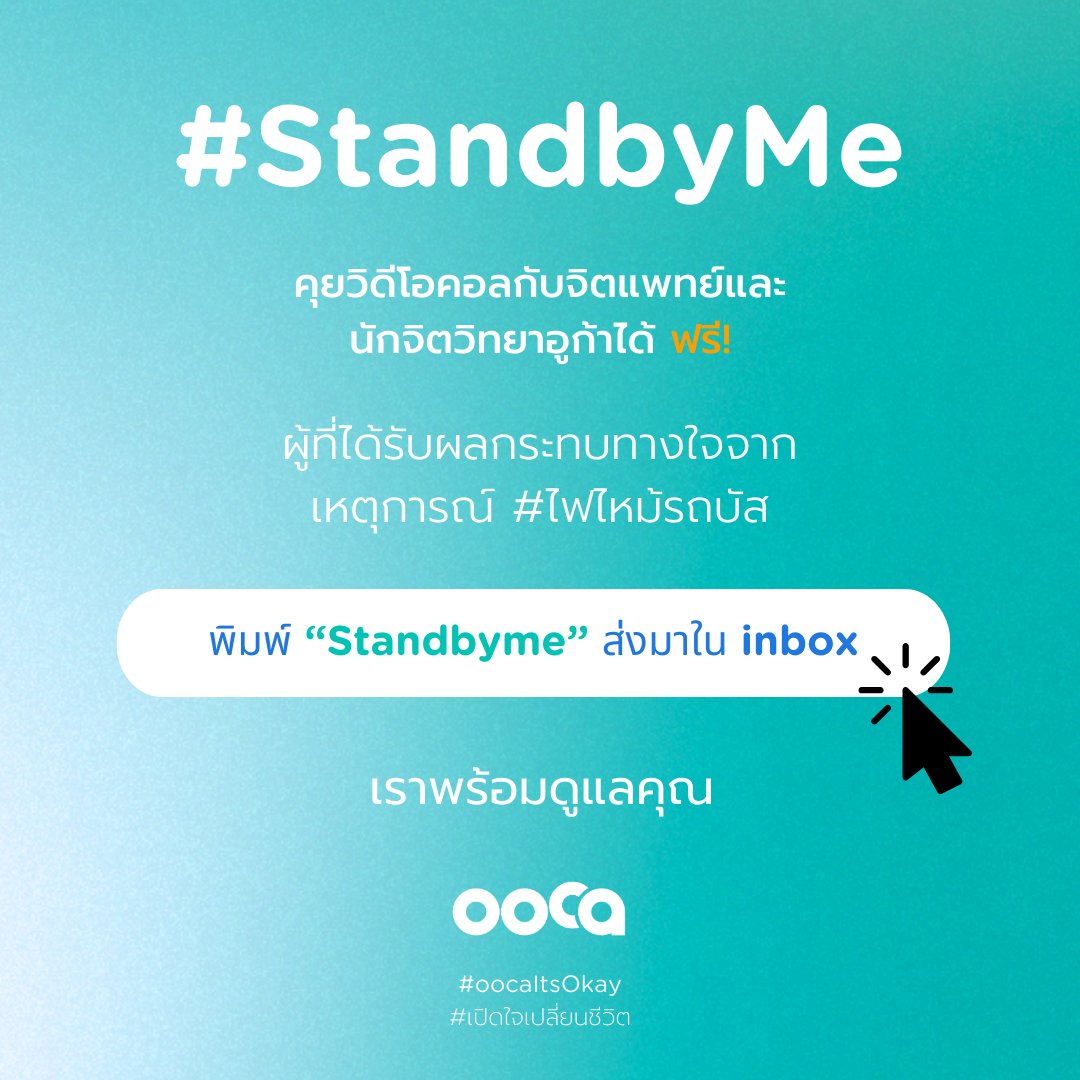 ooca - อูก้า แอปฯจิตวิทยา tweet media