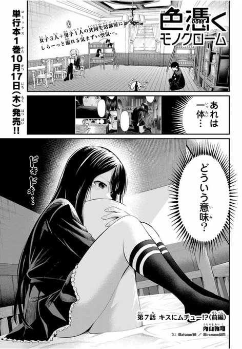 今日発売の週刊少年マガジンさまにて「色憑くモノクローム」7話のってます!
お悩み中の聖叶さん!でもあの子が暴れ回る! 