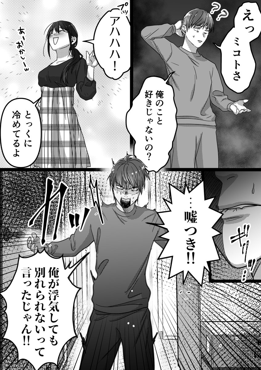 sare_yobi_chan's tweet photo. 不倫して逆ギレする夫。 
いや、なんで？？？www

浮気する夫を泳がせて、 証拠を掴んでみせる！！！

(0/19) https://t.co/ydtUvf3PGH