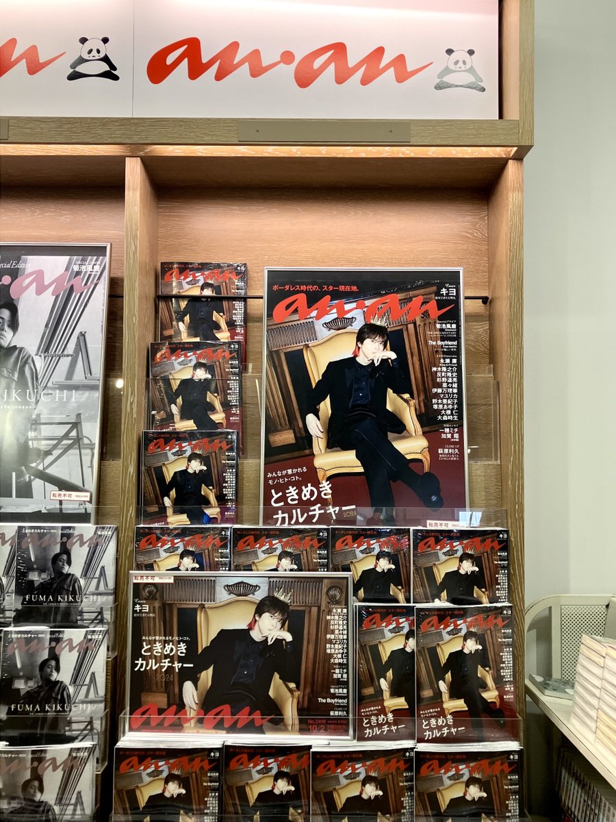 4F BOOK 】 本日発売『#anan 2416号』 ゲーム実況者の #キヨ さんが