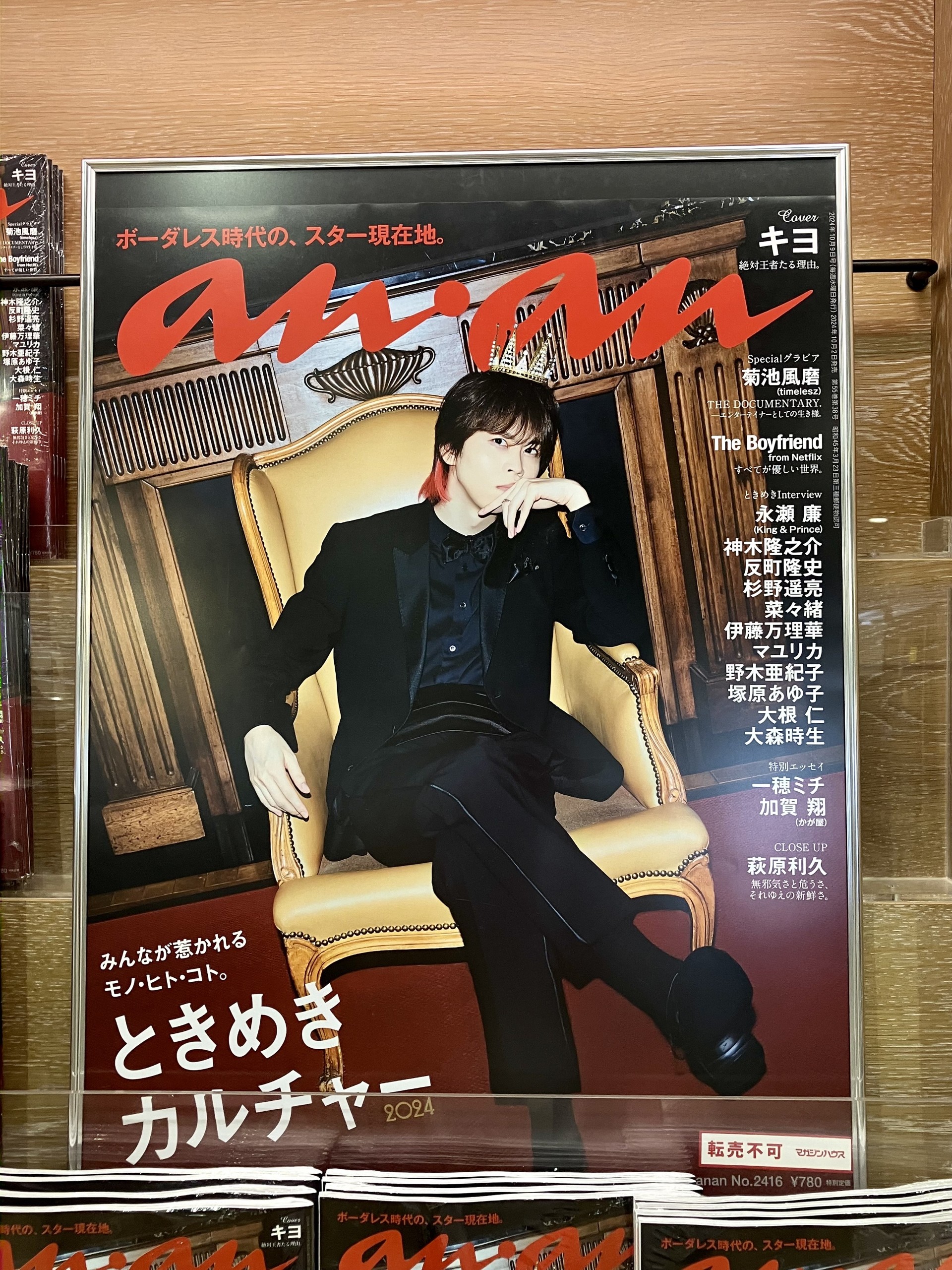 水玉模様ちゃん】anan 最新号 表紙 キヨ 2416号 アンアン - 発売中の