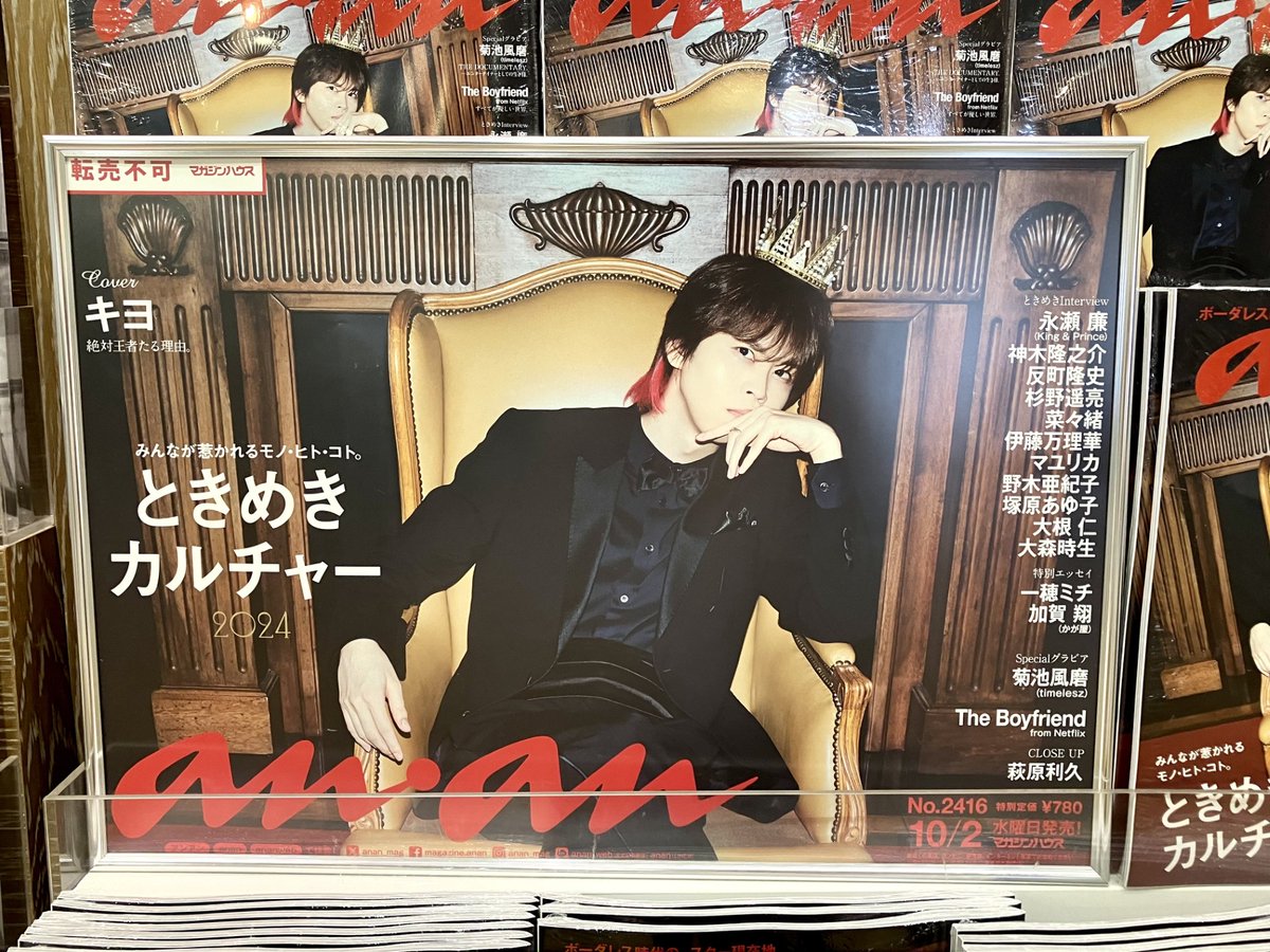 4F BOOK 】 本日発売『#anan 2416号』 ゲーム実況者の #キヨ さんが