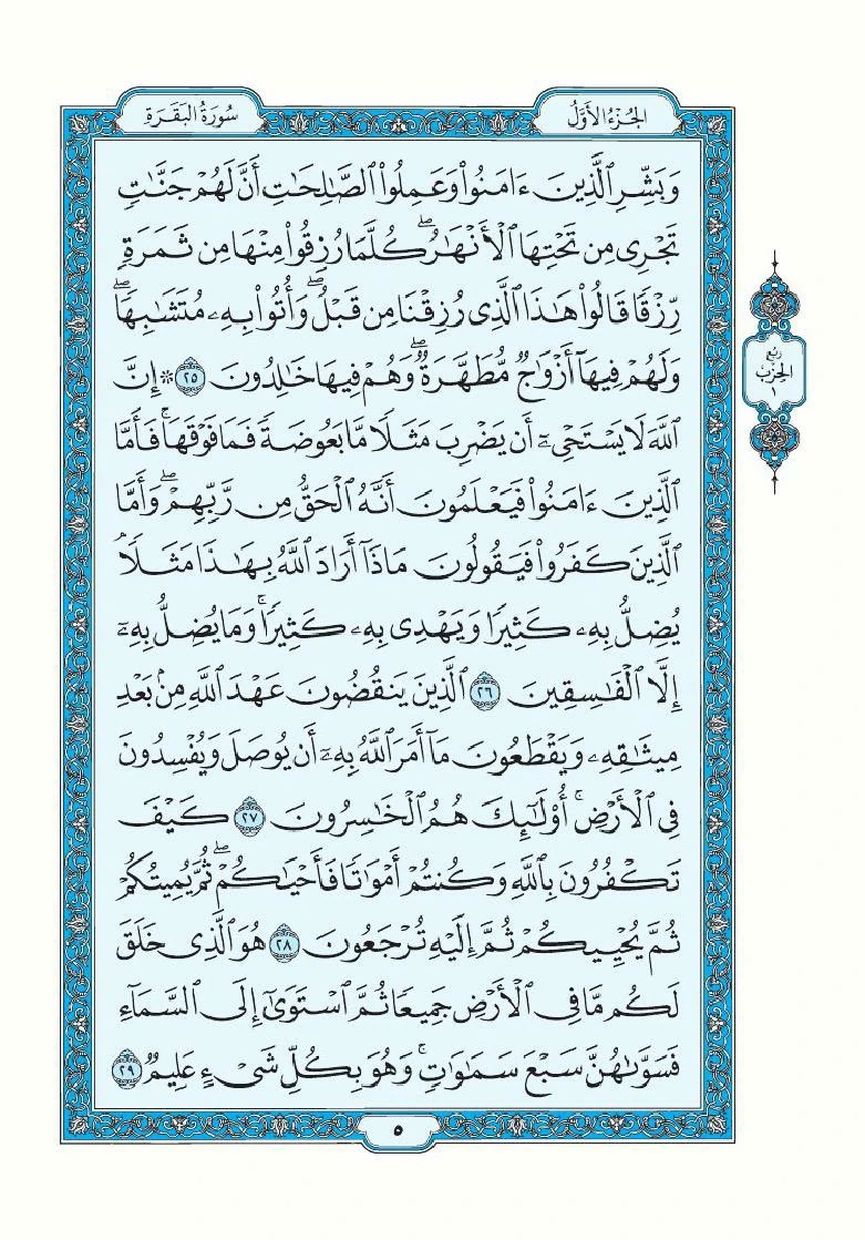 v_salharamin's tweet photo. تزوّد من كلام ربِّك وابدأ به يومك. 
وِردك اليومي من القرآن 

سورة  #البقرة 
من الآية ٢٥ إلى الآية ٥٧ https://t.co/iqGA4sotyF