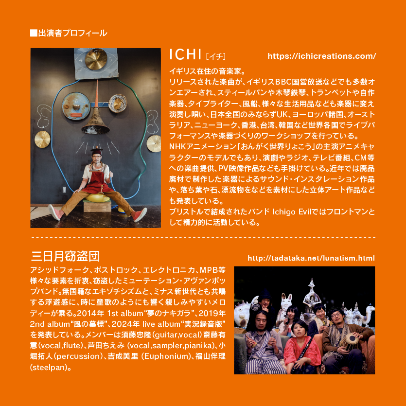 SOUNDPOST_mito's tweet photo. #SOUNDPOST 開催決定しました! 今回はイギリス・ブリストルを拠点に活動する音楽家ICHI［イチ］による日本ツアー水戸編! おもちゃ箱をひっくり返したようなポップでユーモア溢れる音楽をお楽しみ下さい。 
茨城からは多彩な音像で魅せるバンド「三日月窃盗団」が登場!
#SOUNDPOST #ICHI #三日月窃盗団 https://t.co/GPpANyJ3nv