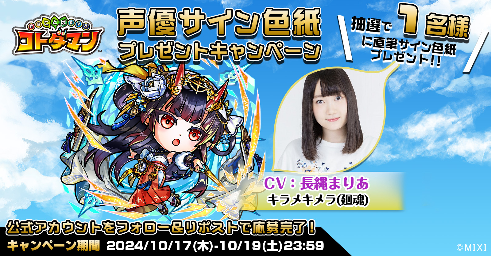 即日発送いたします☺︎】 声優 長縄まりあ 抽選 直筆サイン色紙