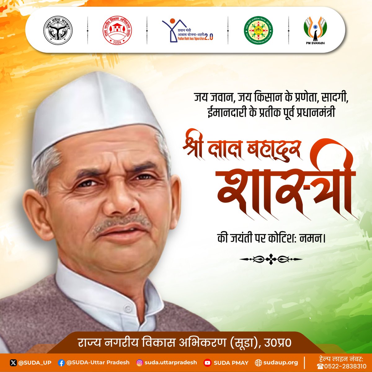 देशभक्ति, सादगी व ईमानदारी जैसे गुणों के धनी और राष्ट्र सेवा में अपना जीवन समर्पित करने वाले भारत रत्न श्री लाल बहादुर शास्त्री जी की जयंती पर शत-शत नमन।

#LalBahadurShastri #LalBahadurShashtriJayanti #LalBahadurShashtriJayanti2024 #UPSUDA #UttarPradesh