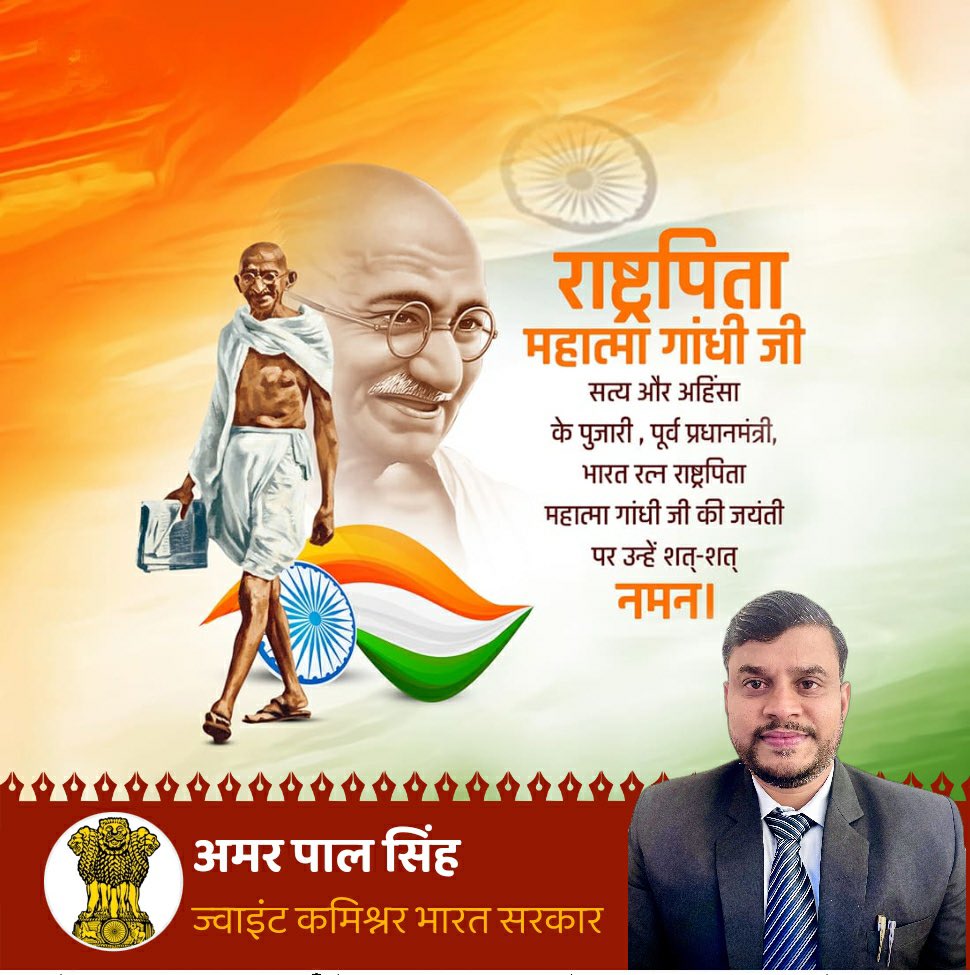 विश्व में सत्य और अहिंसा का मार्ग प्रशस्त करने वाले राष्ट्रपिता महात्मा गांधी की जयंती पर कोटि-कोटि नमन।

#MahatmaGandhiJi