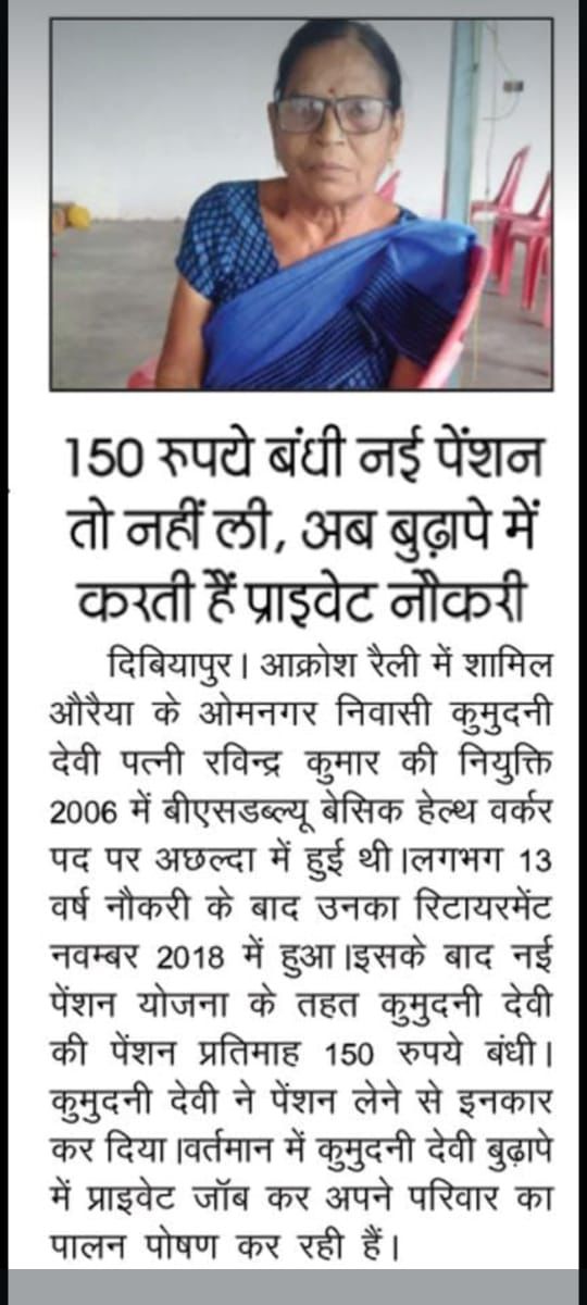SuryawaSingh's tweet photo. ज़रूर पड़े??👆
*एक तरफ़ आपका सुखद बुढ़ापा है
   निर्णय आपका ?
* यह आंदोलन किसी व्यक्तिविशेष का ना है अपने सुखद बुढ़ापे हेतु विजय बंधु जी का साथ दे*
    _अटेवा द्वारा चलाये जा रहे आंदोलन के सभी कार्यक्रम में प्रतिभाग करे पुरानी पेंशन ११०% बहाल होकर रहेगी!!_
#OPS 
#OPS_पुरानी_पेंशन https://t.co/OccoxPskKU