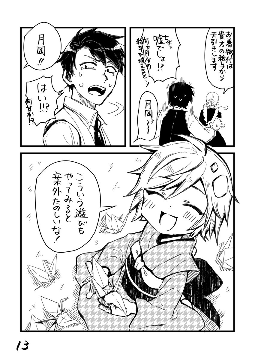 (12/12)
おわり 