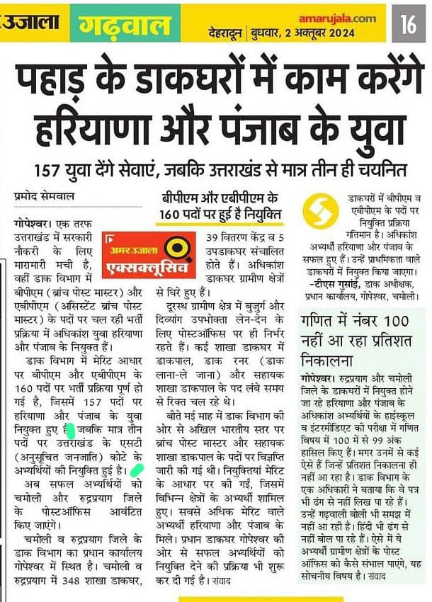 uem4uk's tweet photo. उत्तराखंड के मूलनिवासियों को इसलिए #5thSchedule_TribeStatus चाहिए है l पहाड़ में 157 सरकारी नौकरियों में से सिर्फ 3 नौकरी पहाड़ियों की लगी l वो भी सिर्फ़ पहाड़ी Tribe Certificate वालो को l
नोट: मूलनिवास 1950 सिर्फ #Tribe_Status वालो को मिलता है। जनरल कैटेगरी के लोगो आज तक ना मिला और ना मिल सकता “कारण; संविधान का आर्टिकल 19 e&d”
#5thSchedule / #Tribe_Status से ही मिलता है “मूलनिवास 1950”