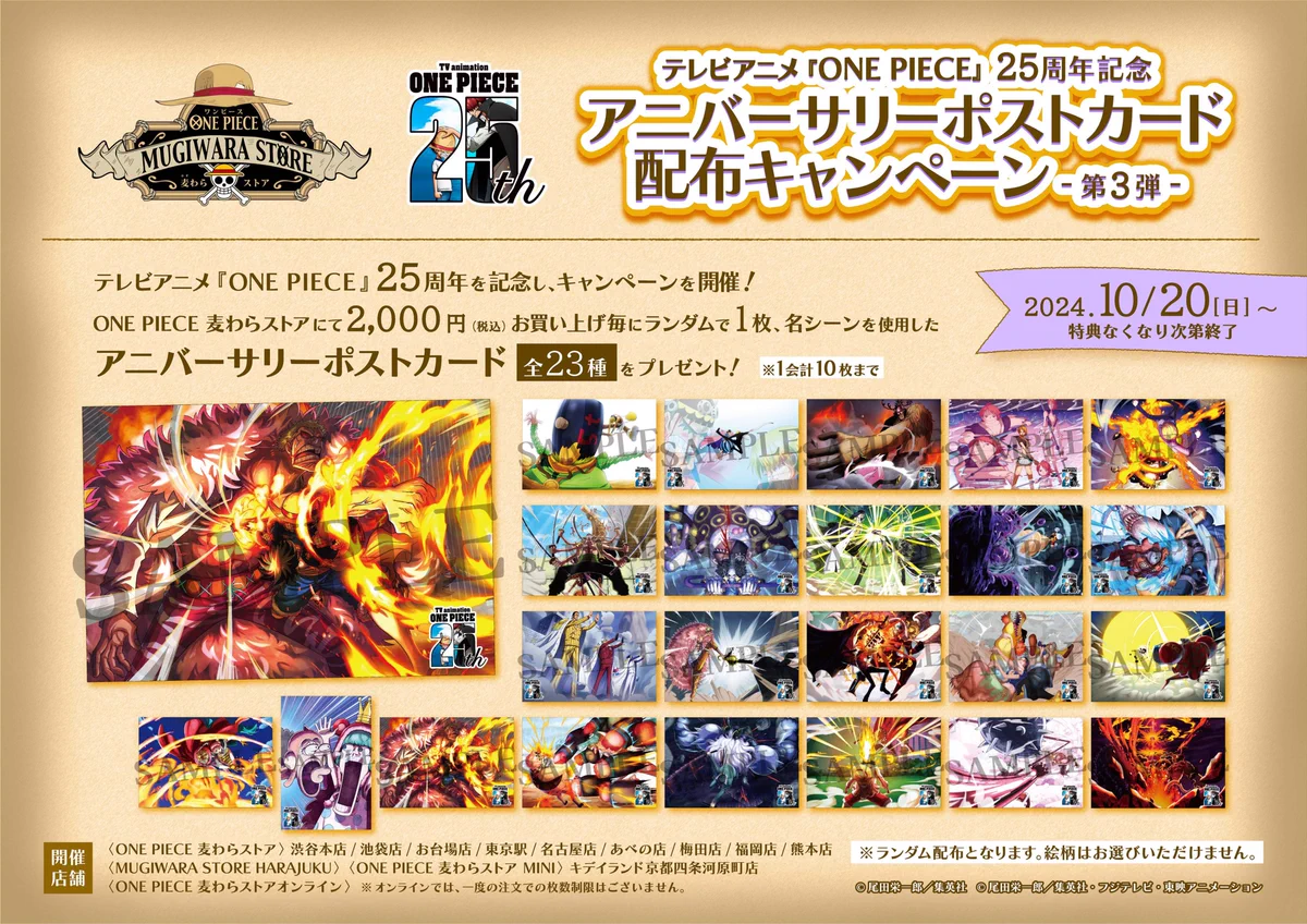 ONE PIECE 麦わらストア公式 on X: 