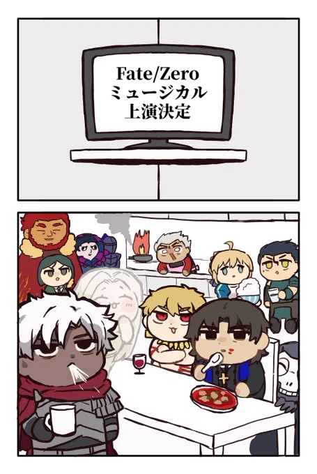 Fate/Zeroミュージカル⁉️⁉️⁉️ 