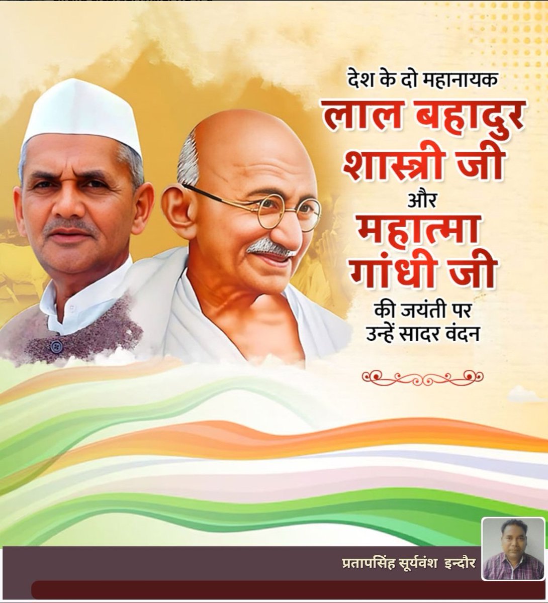करुणा व दया के सागर,ज्ञान के भंडार,विश्व गुरु "तथागत बुद्ध" के पंचशील का पालन कर देशवासियों को सत्य,अहिंसा,प्रेम,बन्धुत्व व शांति का संदेश देने वाले #राष्ट्रपिता #महात्मा_गांधी 💐 और पूर्व प्रधानमंत्री,भारत रत्न श्रधेय #लाल_बहादुर_शास्त्री जी की #जयंती पर त्रिवार नमन।🙏🇮🇳
#OPS