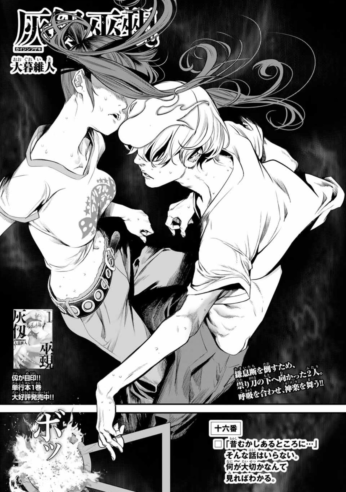 灰仭巫覡(カイジンフゲキ)【公式】 on X: 灰仭巫覡(カイジンフゲキ)【公式】 on X: