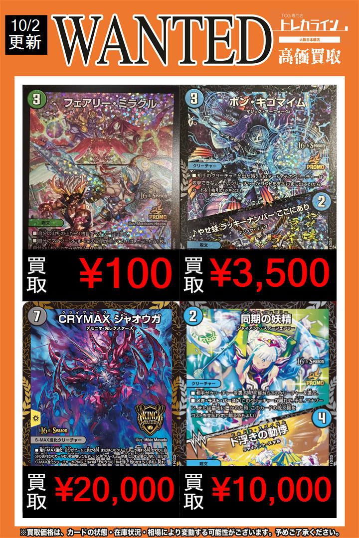 デュエマcsプロモ買取情報更新】 🔥CRYMAXジャオウガ¥20,000買取