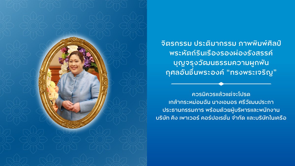 ๘ ตุลาคม ๒๕๖๗
วันคล้ายวันประสูติ พระเจ้าวรวงศ์เธอ พระองค์เจ้าสิริภาจุฑาภรณ์