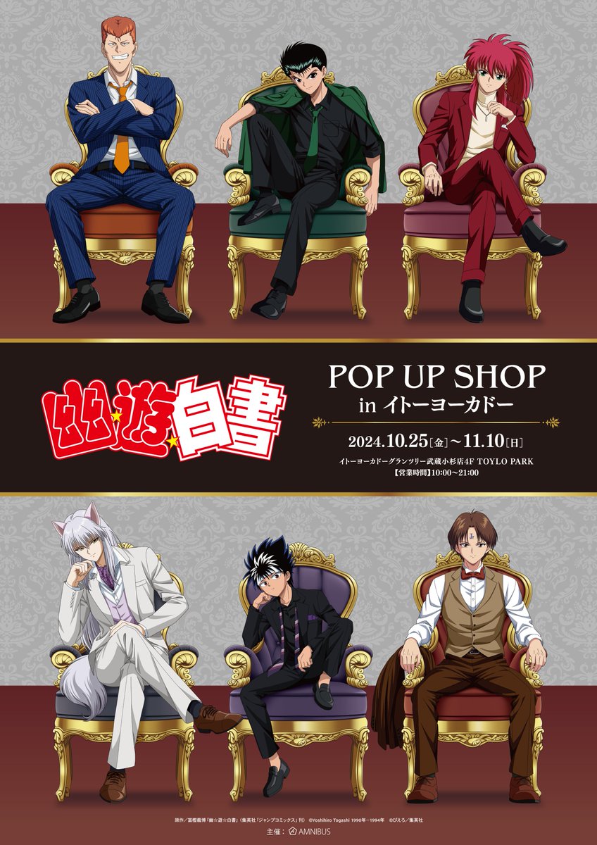 幽☆遊☆白書』POP UP SHOP in イトーヨーカドー | AMNIBUS