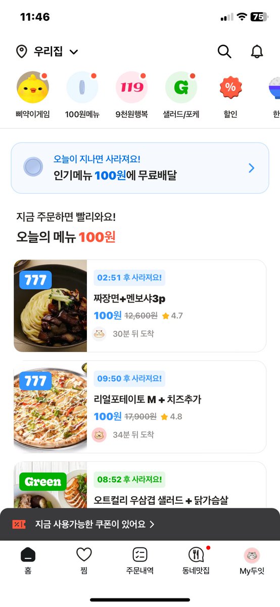 ikumin_kr's tweet photo. 韓国住のみんな🇰🇷❗️100ウォン(ほぼ10円)でペダルできるやばいアプリみつけた😀マーラータンほんとに100ウォンぽっきりできた🍜ㅋㅋㅋㅋㅋㅋㅋ

두잇(do eat)ってアプリで100ウォンは初回だけだけどそのあとも共同購入で毎回7,900ウォンで1人分の食事頼める👏🏻😭 https://t.co/rHGdV1csdi