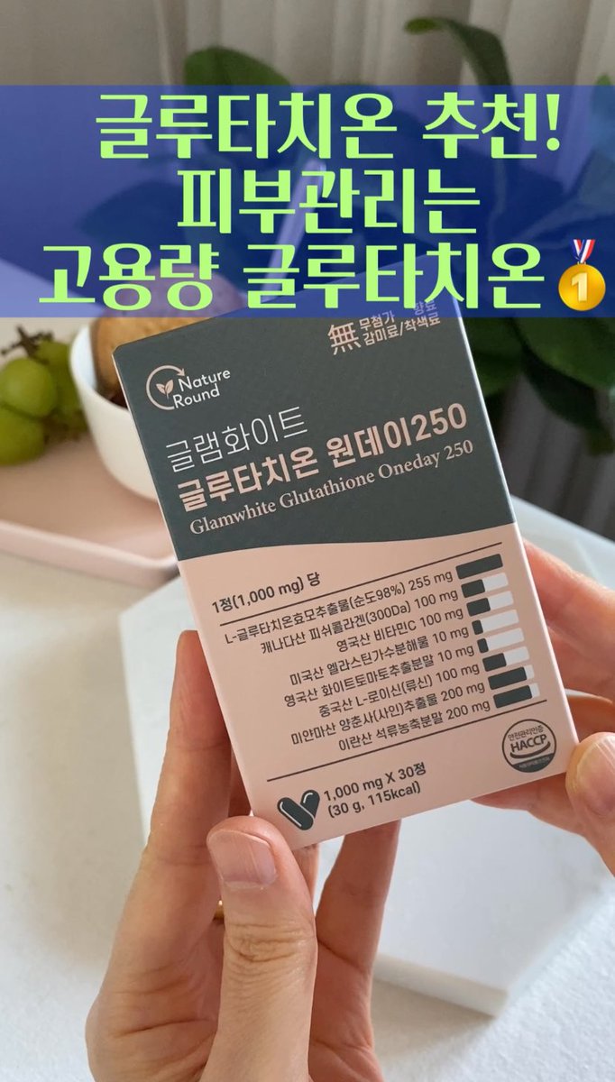 글루타치온 추천 | 하루 250mg 고용량 순수 글루타치온으로 피부관리 해요 #글루타치온 #글루타치온추천 #피부관리 youtube.com/shorts/2sbl7_X… - <a href="/YouTube/">YouTube</a>