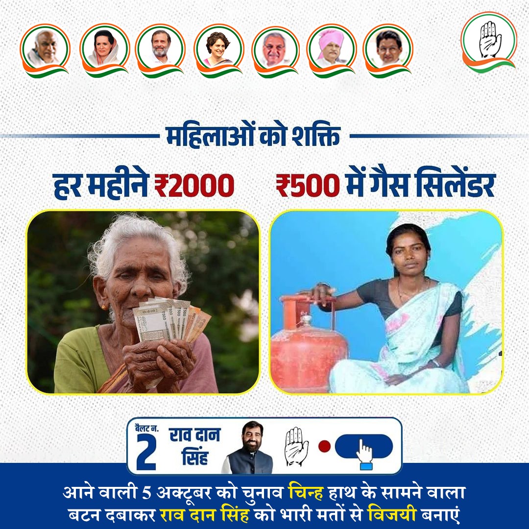 RaoDanSinghHR's tweet photo. कांग्रेस की गारंटी से
महिलाएं होंगी सशक्त
बदल जाएगा बुरा वक्त।
.
.
#VoteForINDIA
#VoteForCongress
#VoteForNyay
#VoteForBhiwaniMahendergarh
#INCHaryana #Haryana
#RaoDanSingh https://t.co/BSNQZU9Kyd